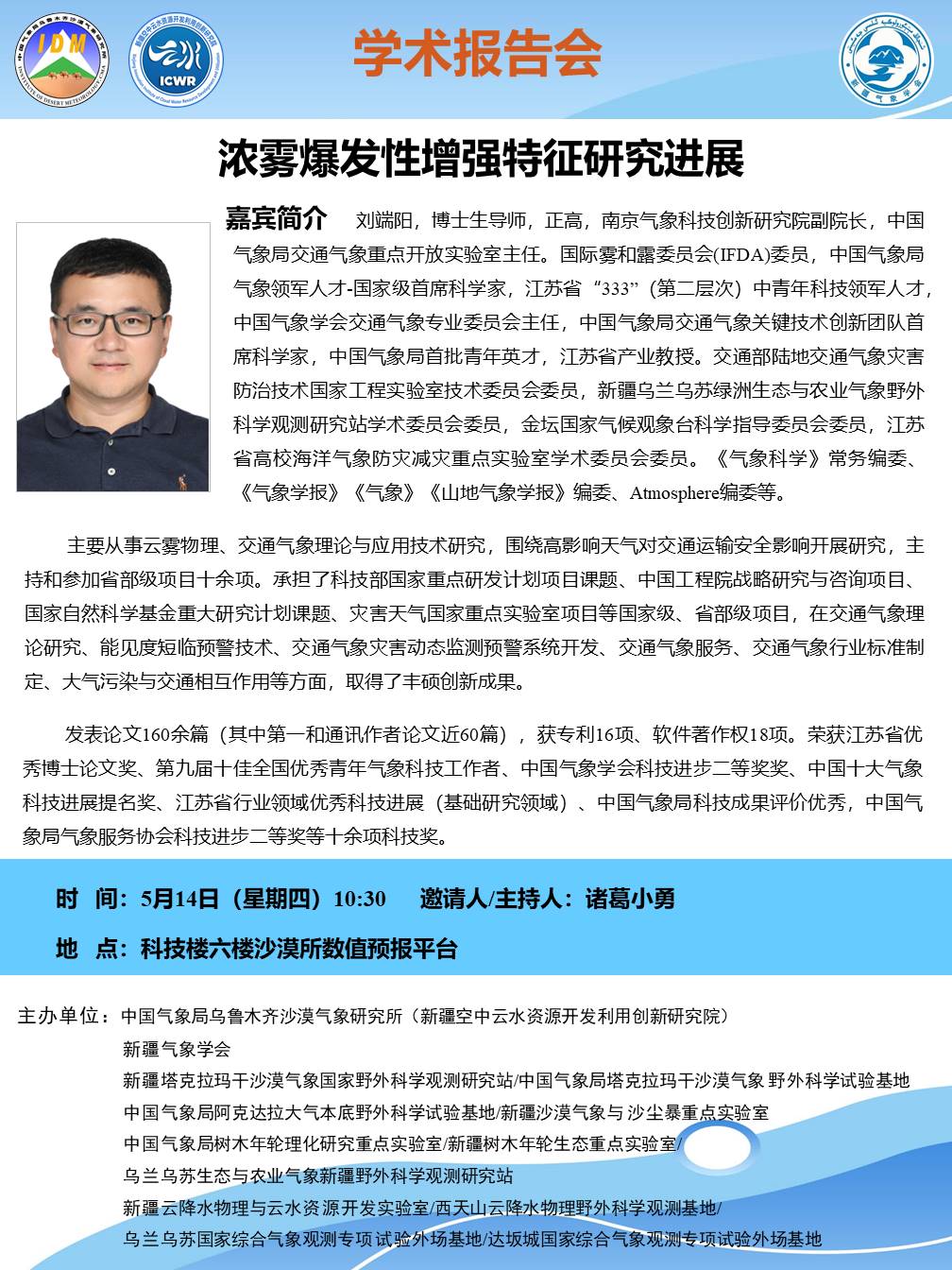 20260514--学术报告会--刘端阳.jpg